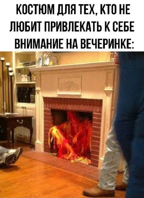 Костюм для привлечения внимания