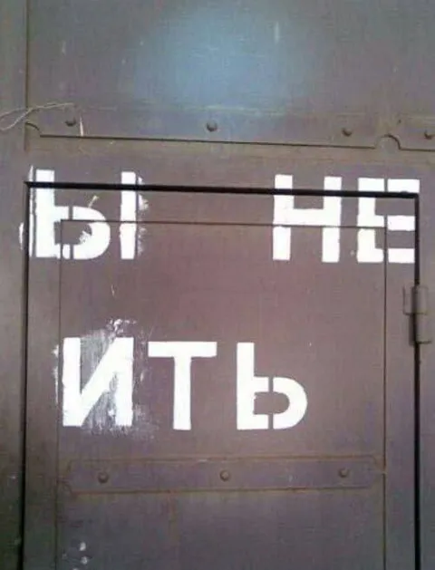 Выйти через решётку