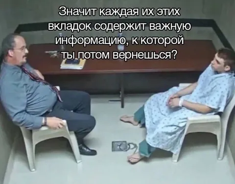 Каждая вкладка важна