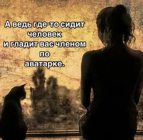 Человек за аватаркой
