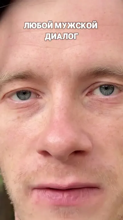 Любой мужской диалог