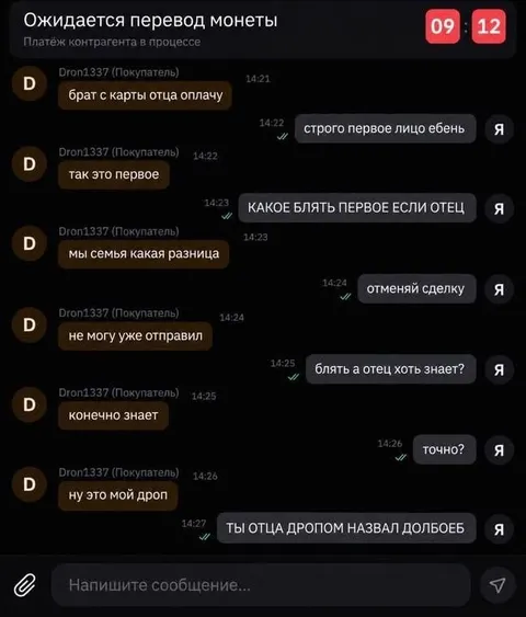 Отец — это мой дроп