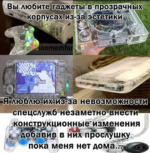 Прозрачные гаджеты с прослушкой