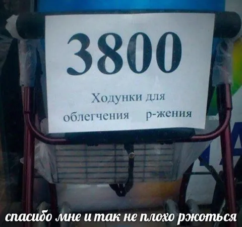 Ходунки для облегчения ржения