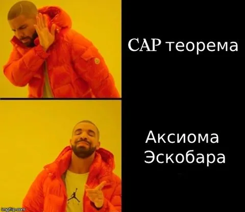 Дрейк выбирает аксиому Эскобара