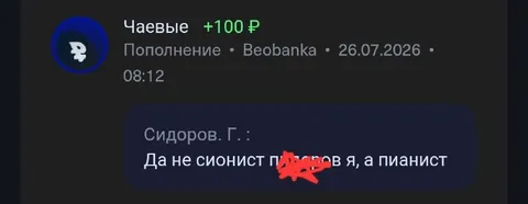 Чаевые за пианиста