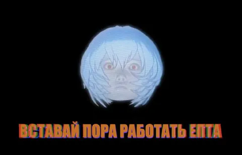 Вставай пора работать Элта