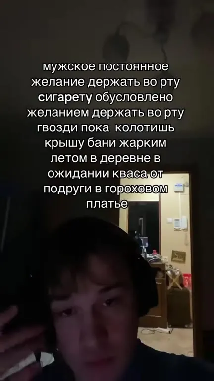 Мужская потребность держать что-то во рту