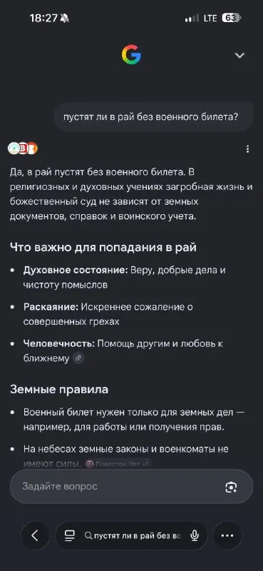 Рай без военного билета