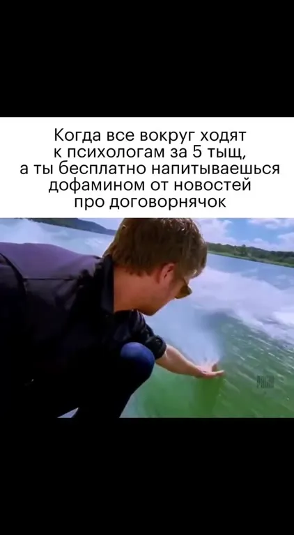 Бесплатный дофамин от договорнячка