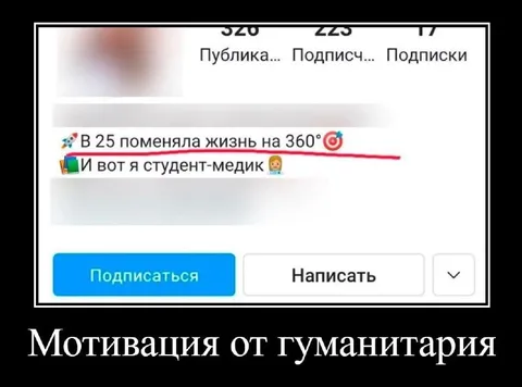 Мотивация от гуманитария