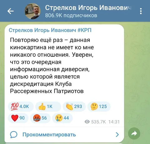 Дискредитация Клуба Растерзанных Патриотов