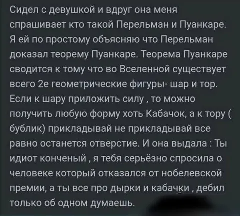 Объяснение теоремы Пуанкаре