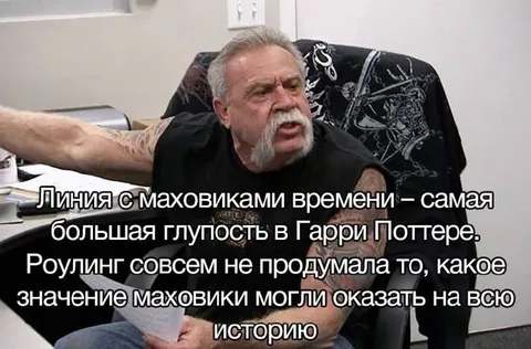 Маховики времени в Гарри Поттере