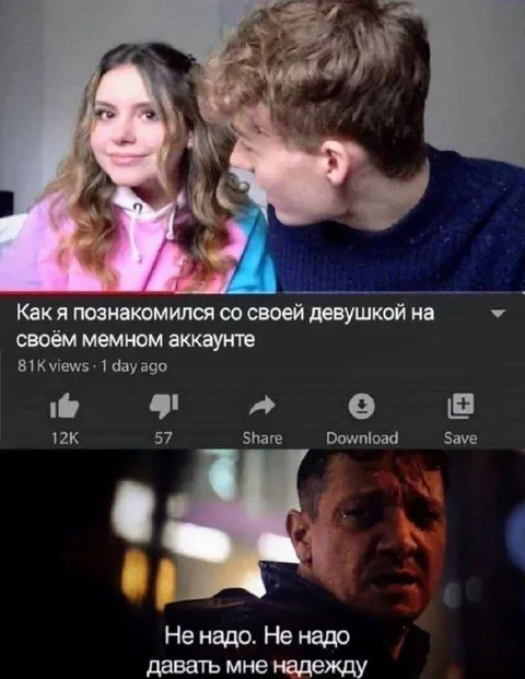 Знакомство на мемном аккаунте
