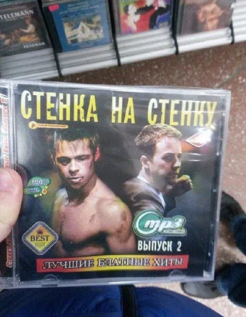 Стенка на стенку — лучшие блатные хиты