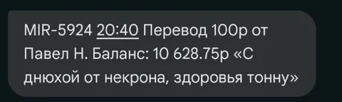 Перевод на день рождения