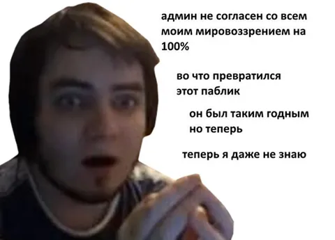 Админ больше не согласен