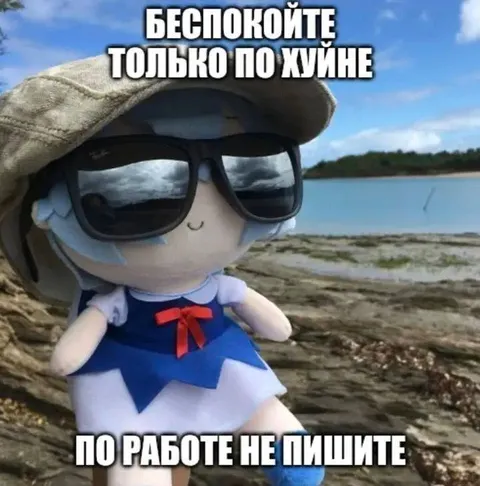 По работе не пишите