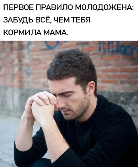 Первое правило молодожена