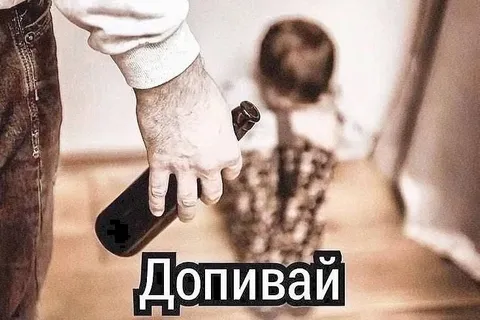 Допивай до последнего глотка