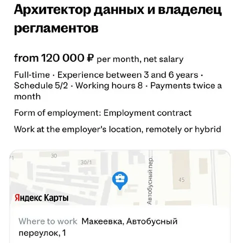 Вакансия архитектора данных в Макеевке