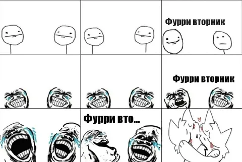 Фурри вторник
