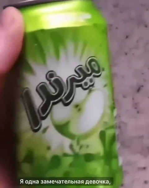 Сирийская яблочная Миринда