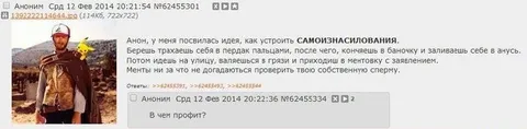 Идея самоизнасилования