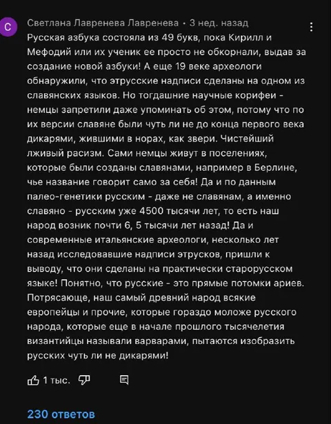 Русская азбука и древний народ