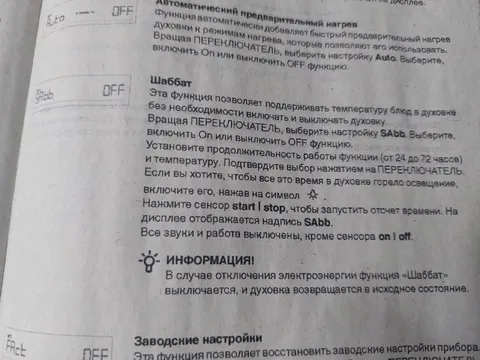Шаббат в инструкции к духовке