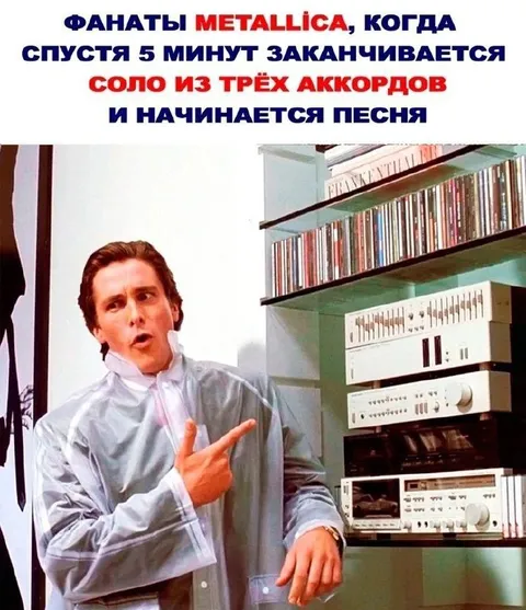 Фанаты Metallica после соло