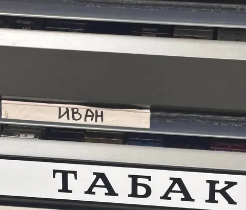Иван вместо иван-чая