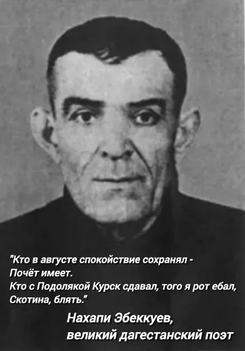 Нахапи Эбеккуев о спокойствии