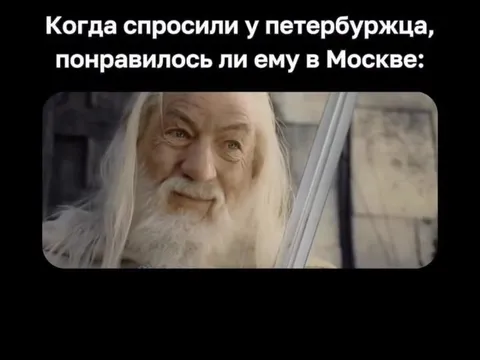 Петербуржец оценил Москву