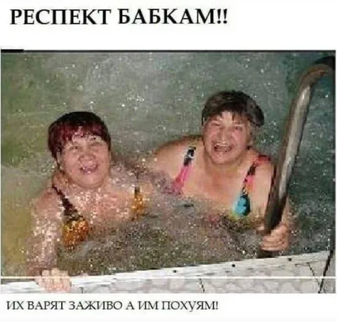 Бабки в кипящей воде