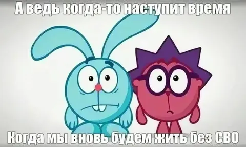 Когда снова будем жить без сво