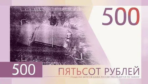 Фальшивые пятьсот рублей
