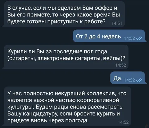 Собеседование с некурящим коллективом