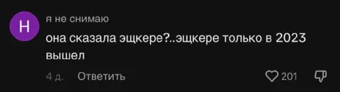 Эщкере только в 2023