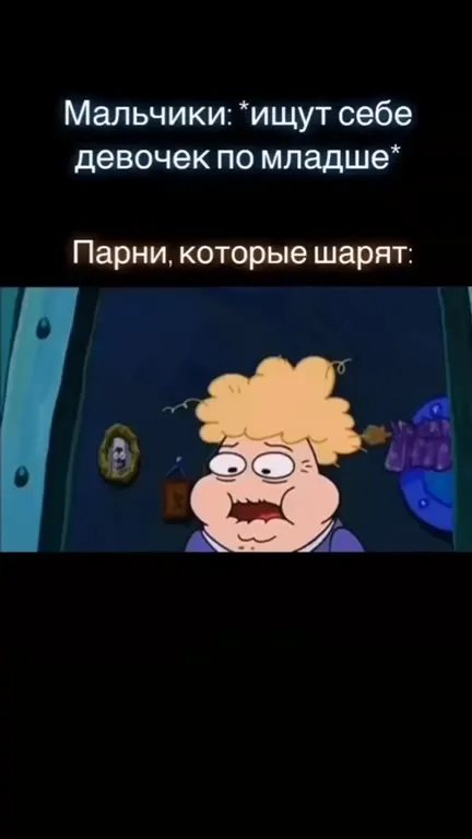Парни, которые шарят