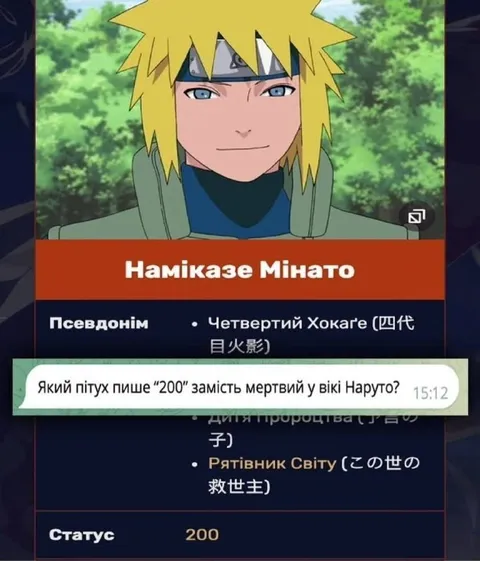 Міна́то зі статусом 200