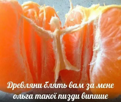 Древляни, вам за мене