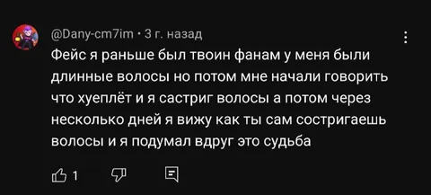 Судьба длинных волос