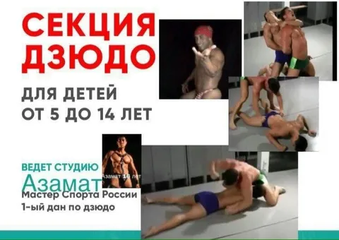 Секция дзюдо для детей