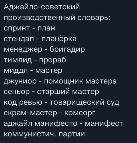 Аджайло-советский производственный словарь