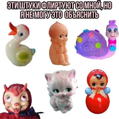 Странные игрушки флиртуют