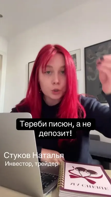 Тереби писюн, а не депозит