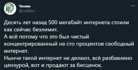 Чистый интернет десять лет назад