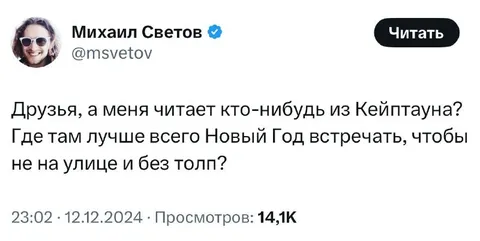 Новый год в Кейптауне без толп